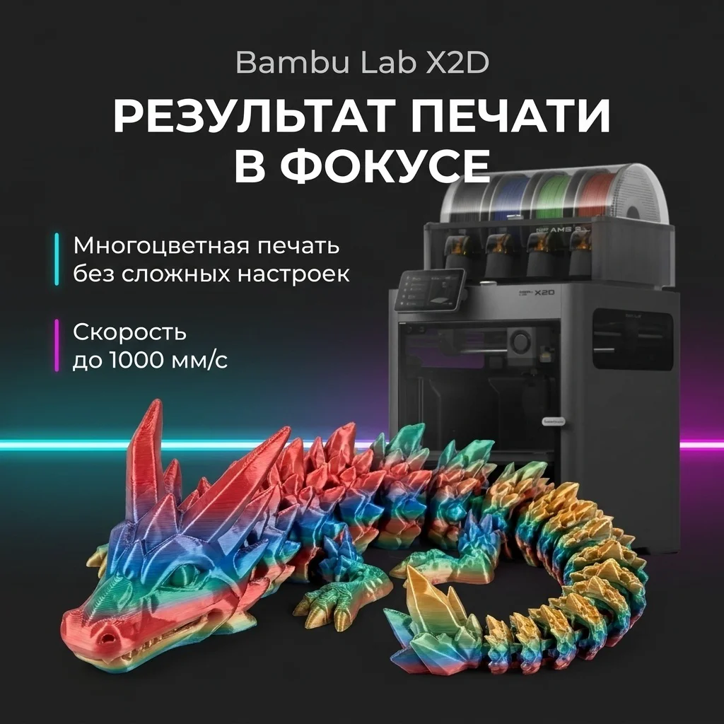 3D-принтер Bambu Lab X2D Combo - ForteMarket 3D-принтер Bambu Lab X2D Combo купить,729990