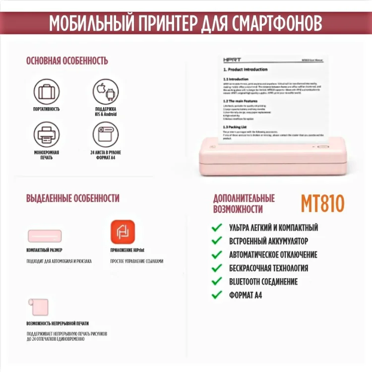 Мини-принтер HPRT MT810 белый - ForteMarket Мини-принтер HPRT MT810 белый купить,32655