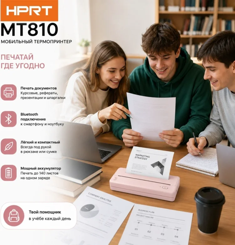 Мини-принтер HPRT MT810 белый