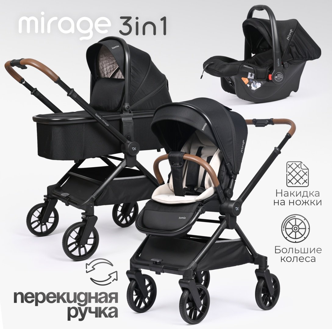 Коляска универсальная 3 в 1 TOMIX Mirage, черный