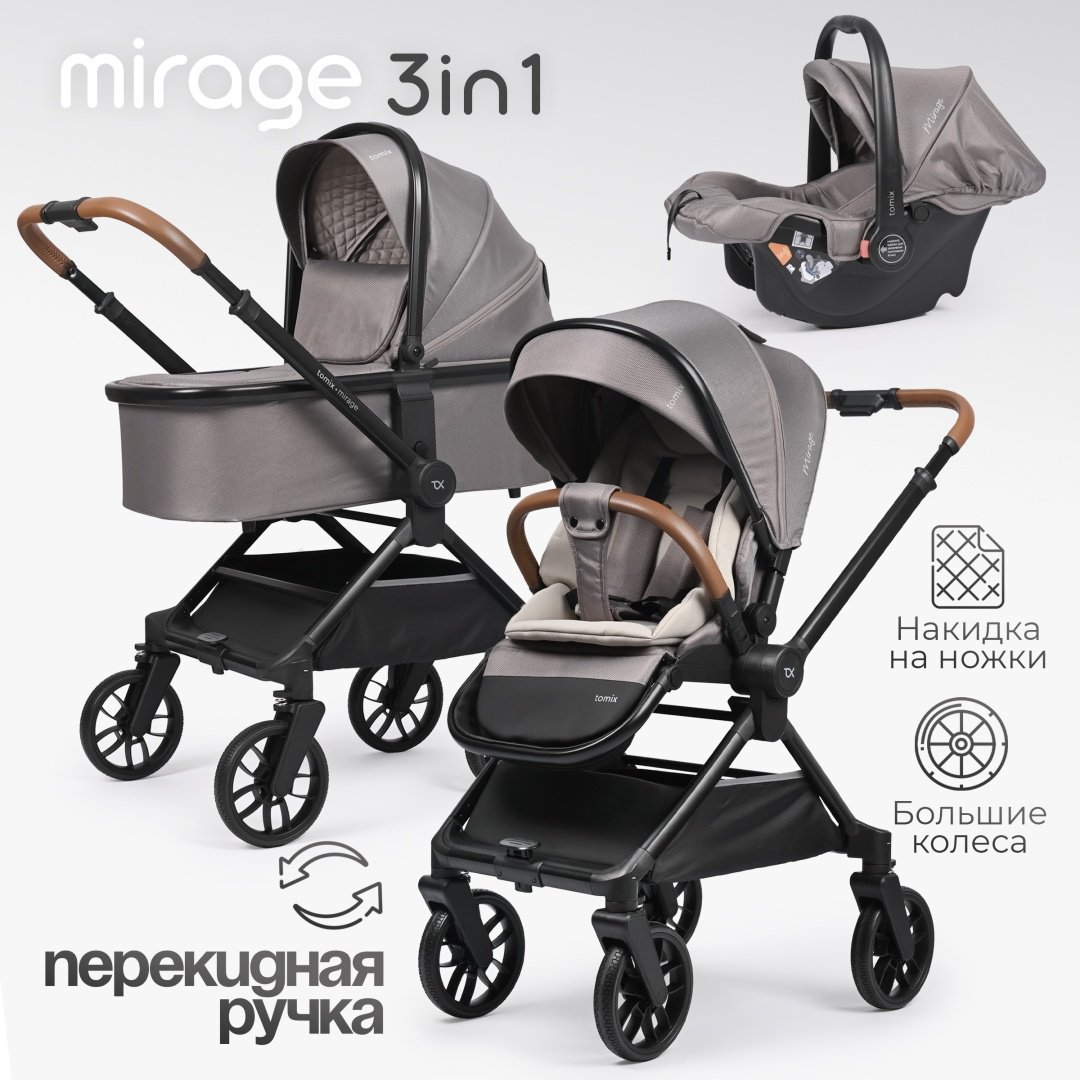 Коляска универсальная 3 в 1 TOMIX Mirage, серый