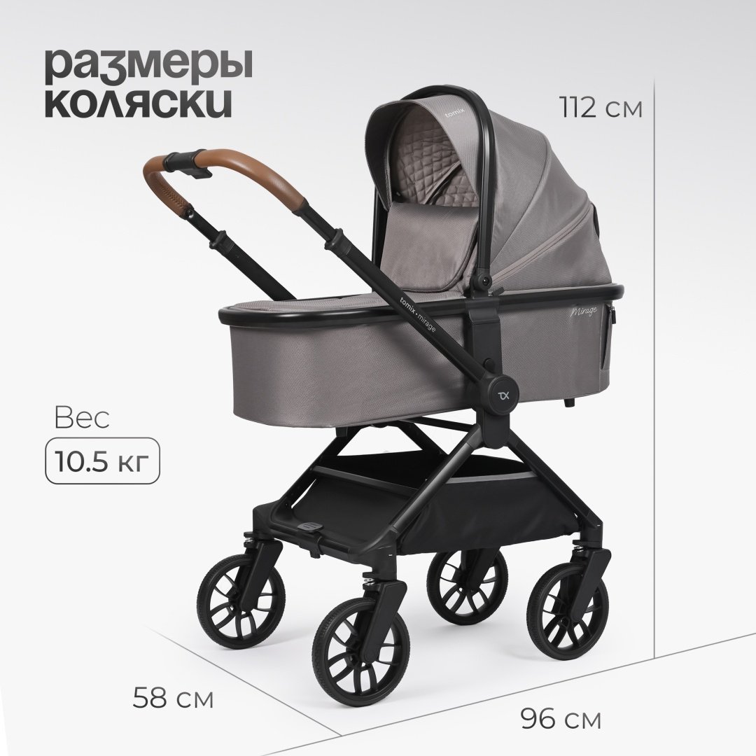 Коляска универсальная 3 в 1 TOMIX Mirage, серый купить,NaN