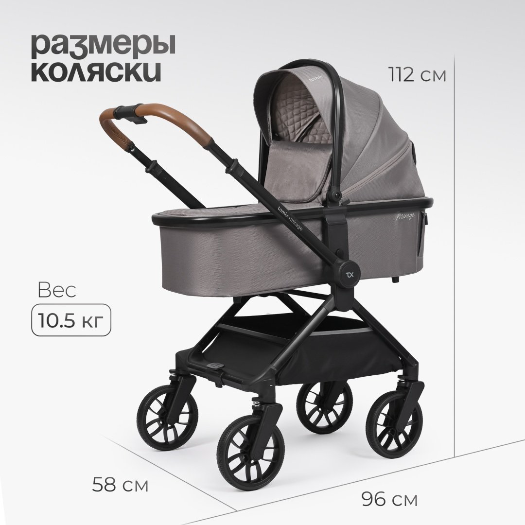 Коляска универсальная 3 в 1 TOMIX Mirage, серый купить,NaN