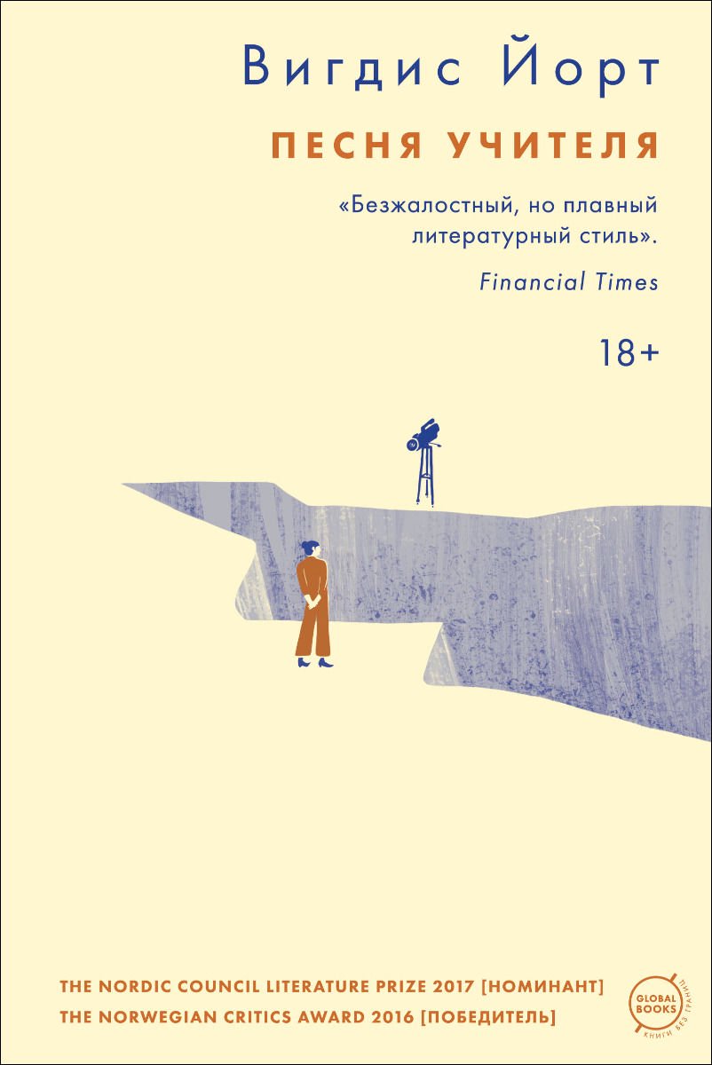 Современная проза Йорт В. Песня учителя купить,NaN