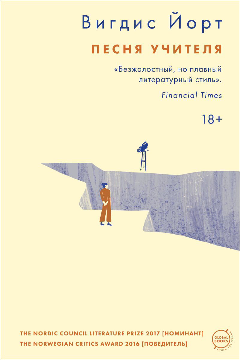 Современная проза Йорт В. Песня учителя купить,NaN