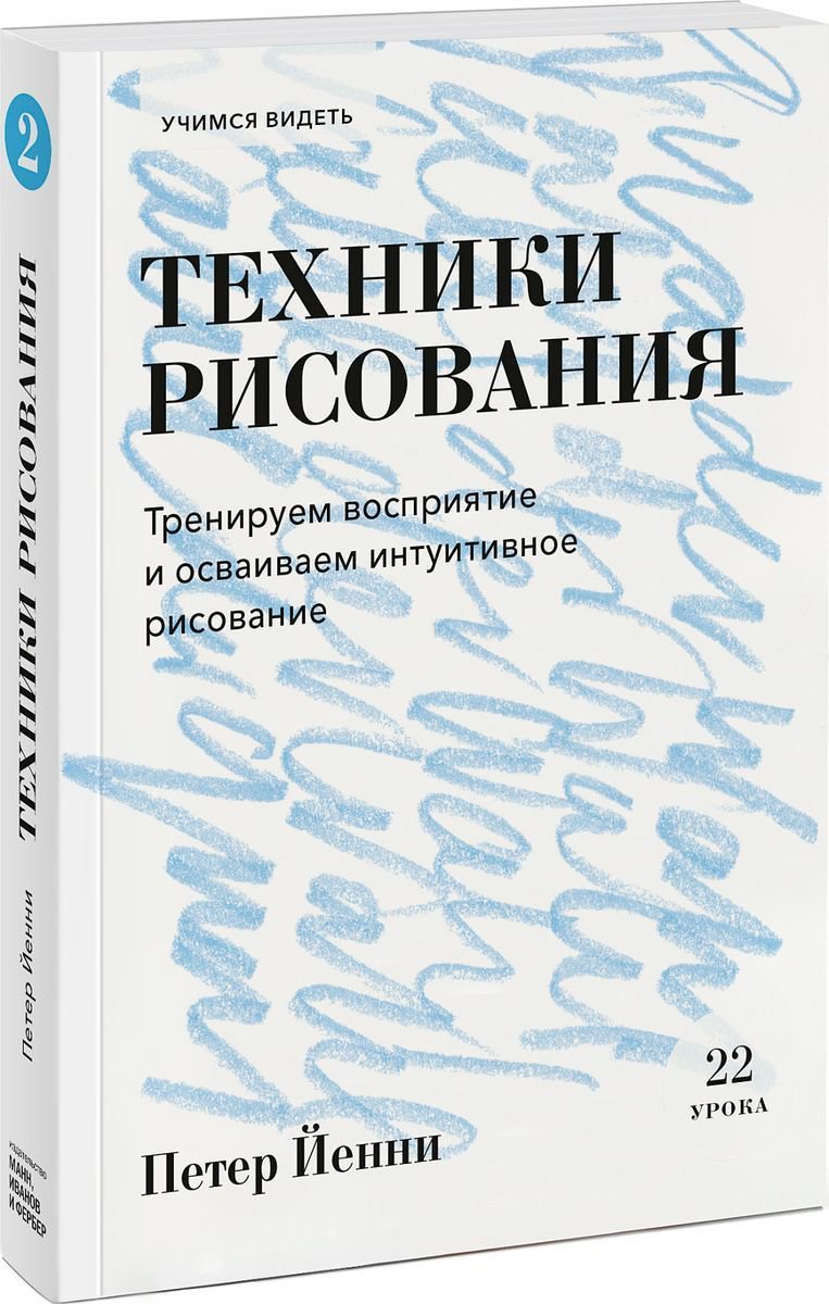 Культура искусство Йенни П. Техники рисования купить,NaN