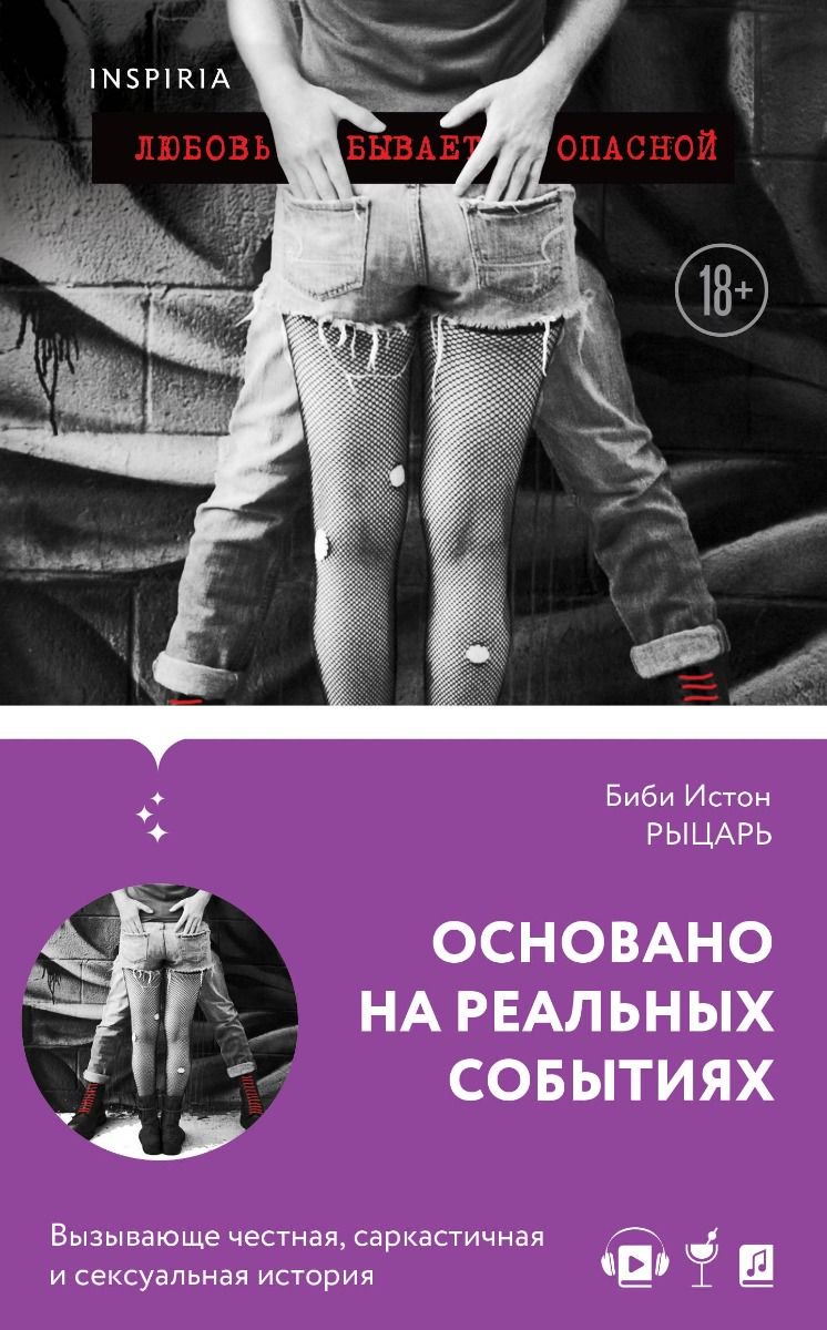 Сентиментальный роман Истон Б. Рыцарь купить,NaN