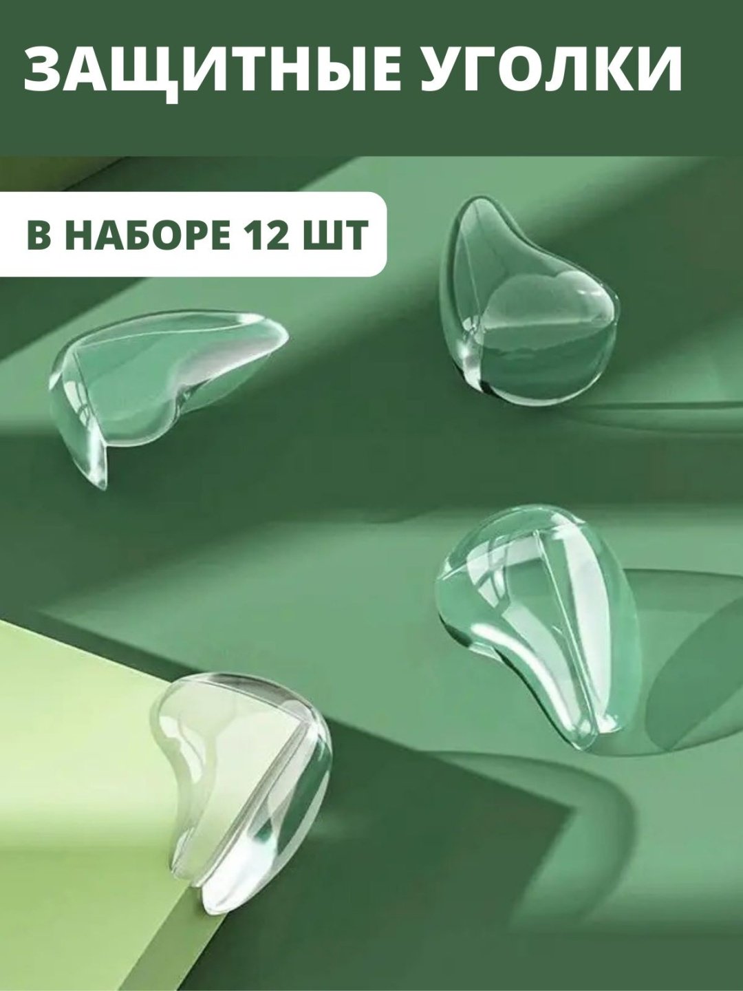 Накладка на углы SOLO- UGL, 12 шт, силикон, белый