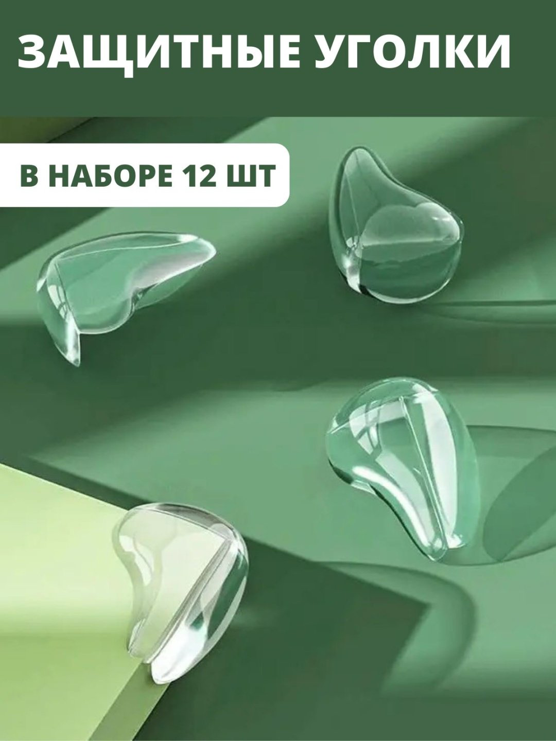 Накладка на углы SOLO- UGL, 12 шт, силикон, белый