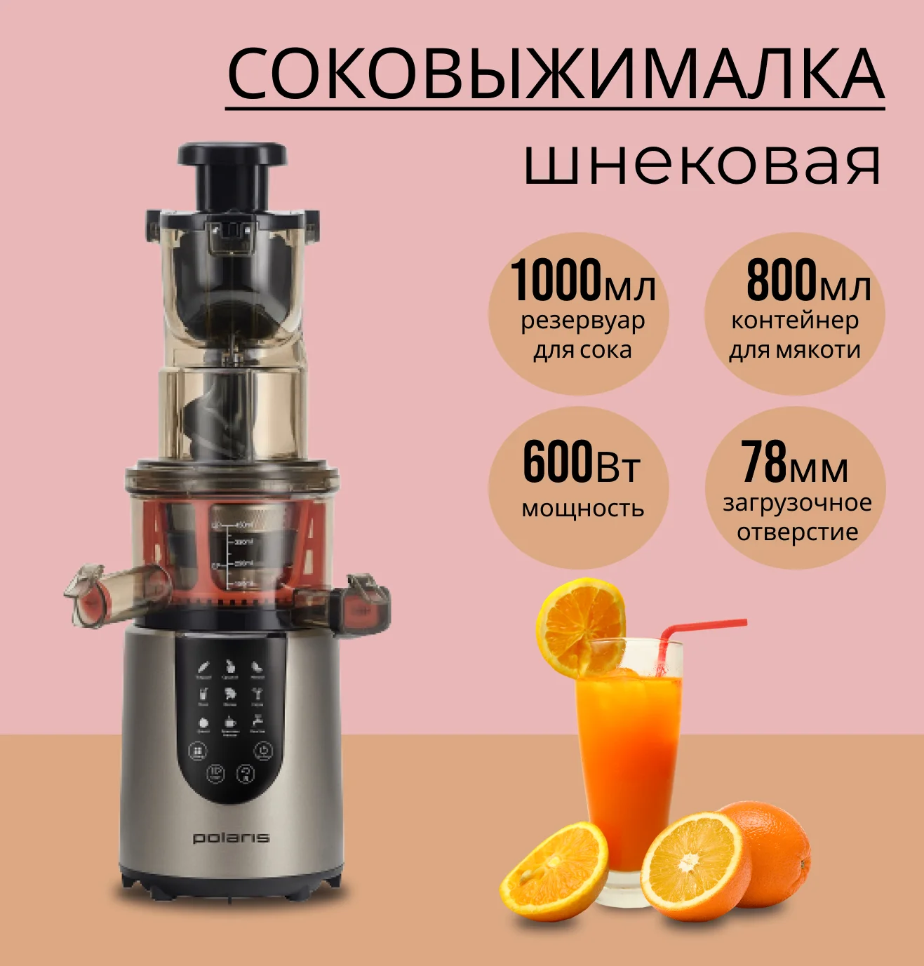 Соковыжималка Polaris PSJ 0601 коричневая купить,0