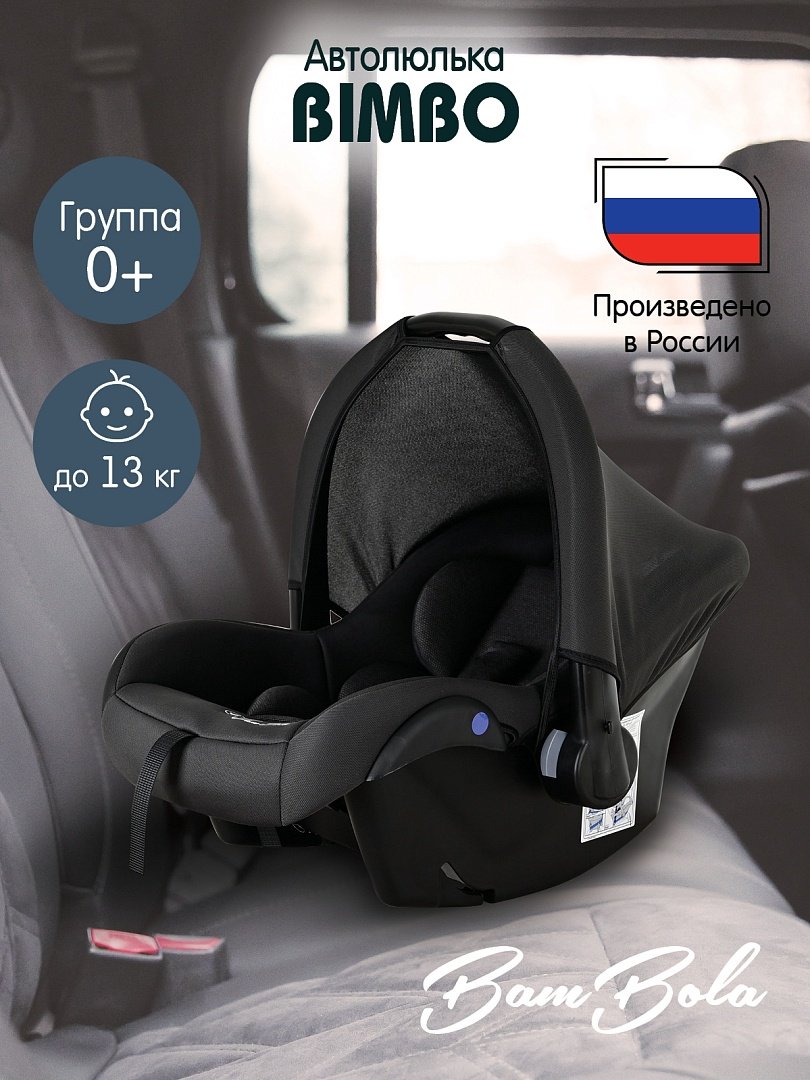 BamBola BIMBO KRES4225 0+ (до 13 кг) темно-серый - ForteMarket BamBola BIMBO KRES4225 0+ (до 13 кг) темно-серый купить,0