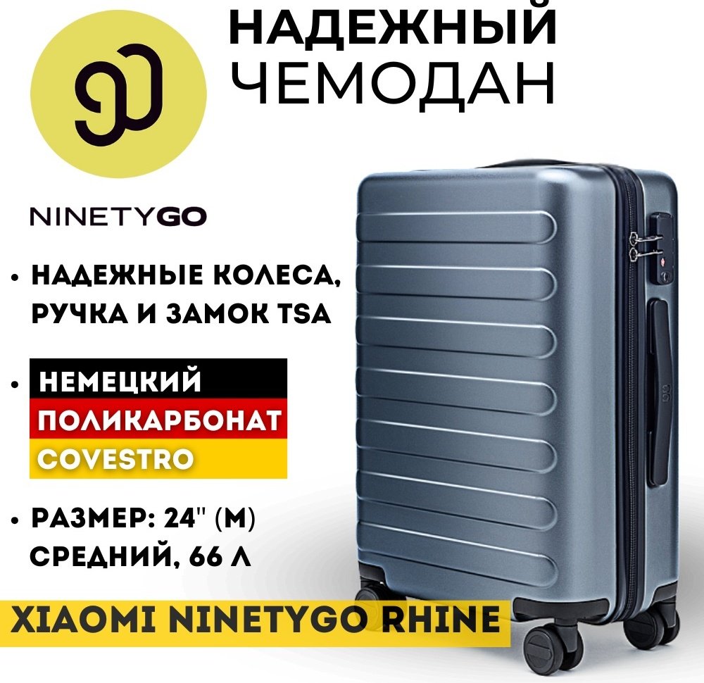 Чемодан Xiaomi NinetyGo Rhine поликарбонат, полиэстер 66 л синий
