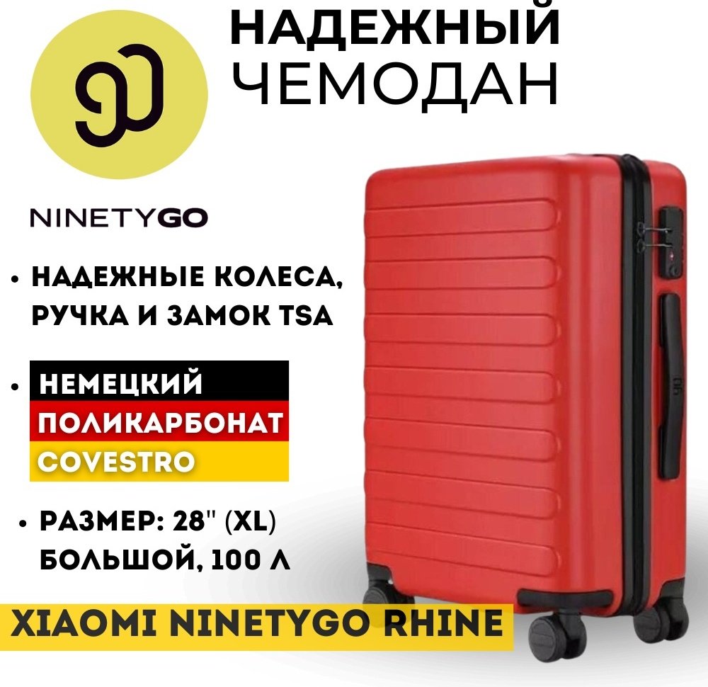 Чемодан Xiaomi Luggage Size 28 поликарбонат, ABS-пластик 100 л красный