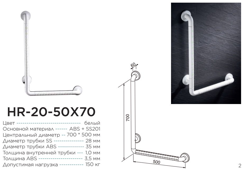 ALMACOM поручень для ванны HR-20-50X70 белый купить,NaN