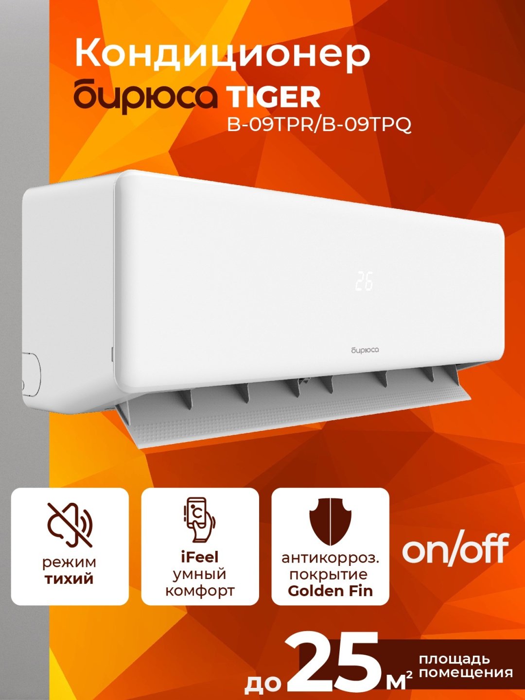 Бирюса B-09TPR-IK/B-09TPQ-IK белый + монтажный комплект