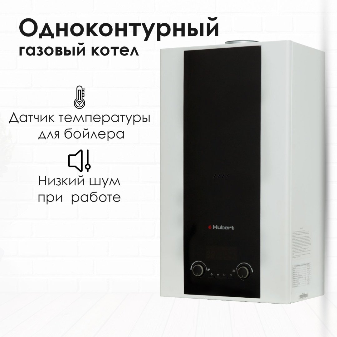 Газовый котел Нubert AGB-30 WL без дымохода купить,0