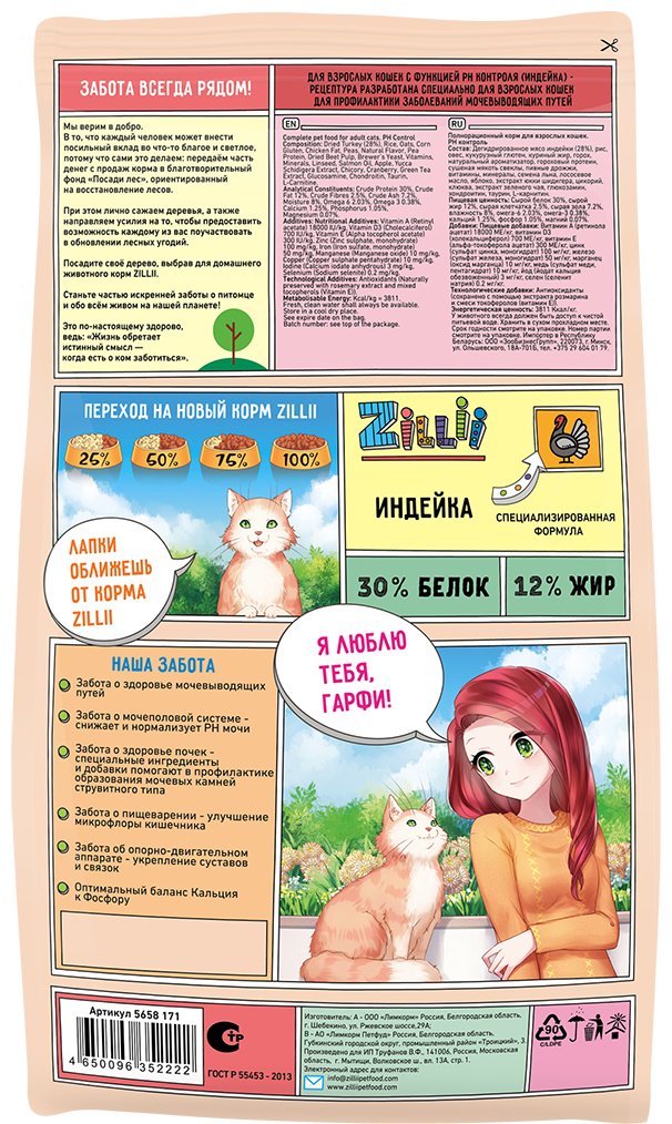 Корм Zillii Urinary Care профилактика МКБ индейка 10 кг купить,0