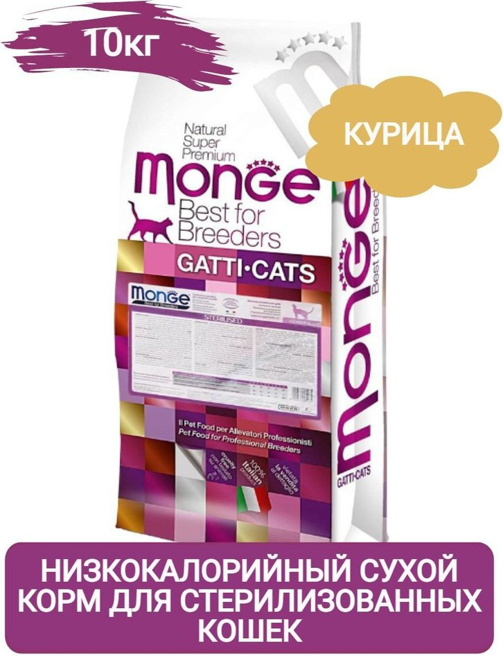 Корм Monge Sterilized для стерилизованных курица 10 кг купить,NaN