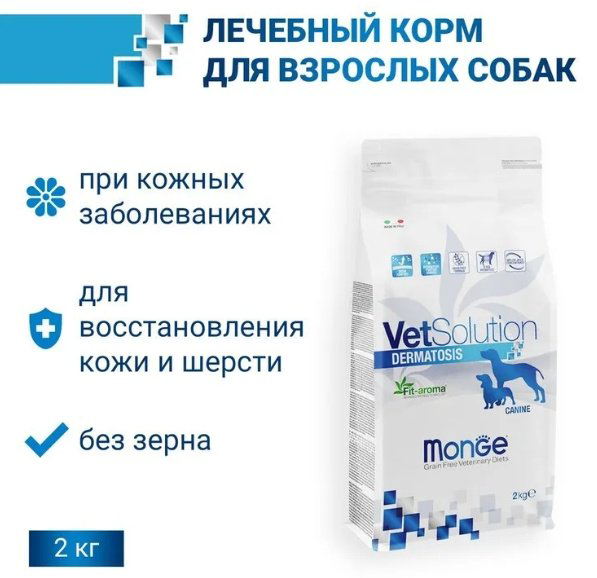 Корм Monge VetSolution Dermatosis при проблемах с кожей 2 кг купить,NaN