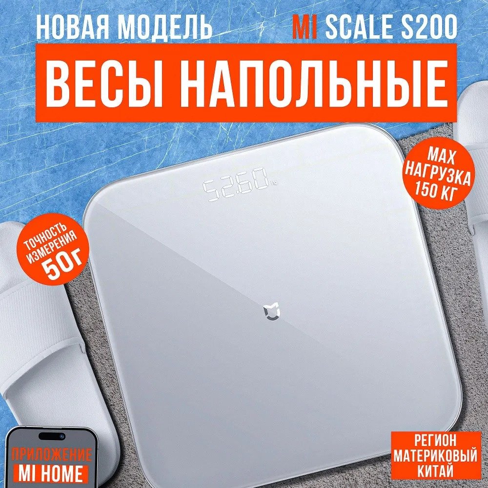 Напольные весы Xiaomi электронные S200 MJTZC02YM до 150 кг - ForteMarket Напольные весы Xiaomi электронные S200 MJTZC02YM до 150 кг купить,0