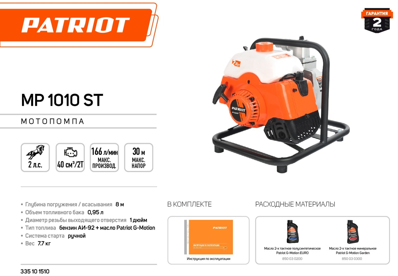 Мотопомпа Patriot MP 1010 ST - ForteMarket Мотопомпа Patriot MP 1010 ST купить,0