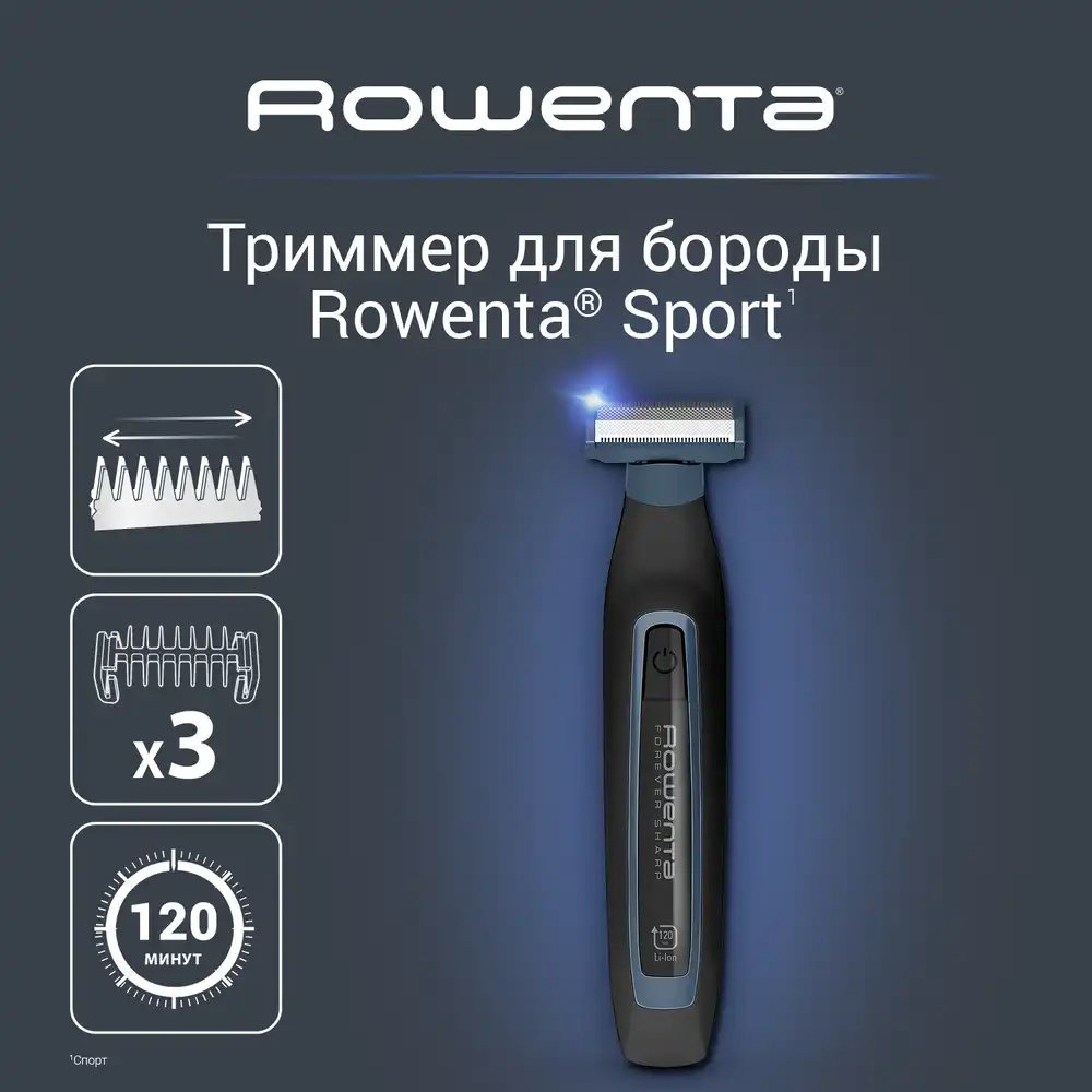 Rowenta триммер для бороды и усов Sport Forever Sharp TN6011F0 - ForteMarket Rowenta триммер для бороды и усов Sport Forever Sharp TN6011F0 купить,21990