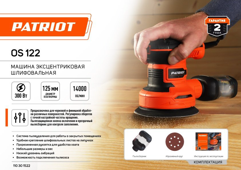Плоскошлифовальная машина Patriot OS 122 купить,NaN