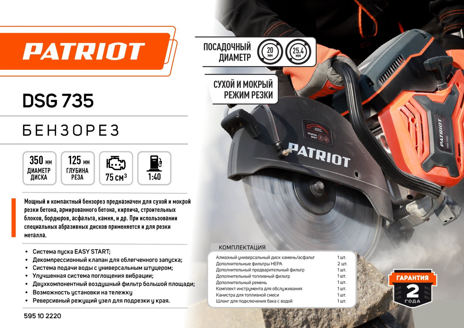 Бензиновый резчик Patriot DSG 735 купить,NaN