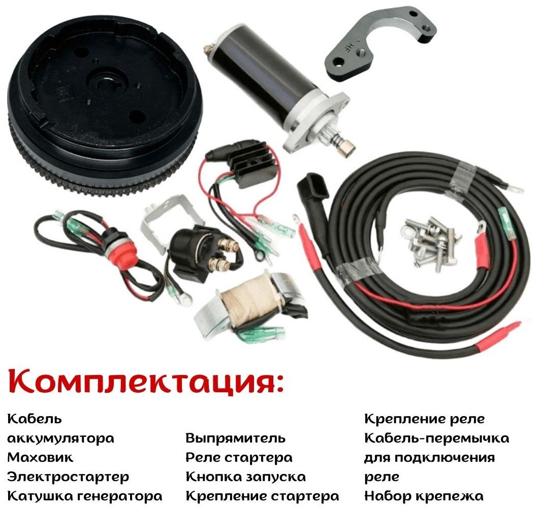 SEATAN Комплект электрозапуска S15ЛС купить,NaN