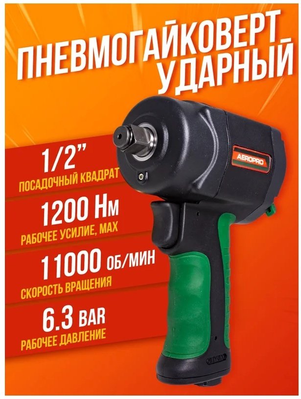Пневмогайковерт ROCKFORCE ударный Twin Hammer RF-82545 купить,0