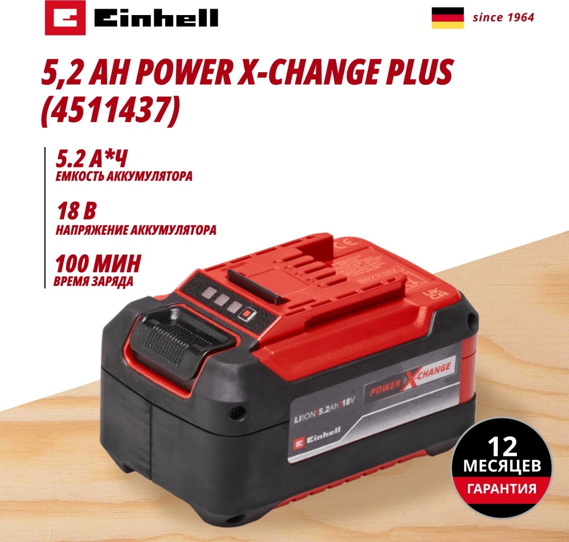 Аккумулятор Einhell 5,2 Ah Power X-Change Plus (4511437) купить,NaN