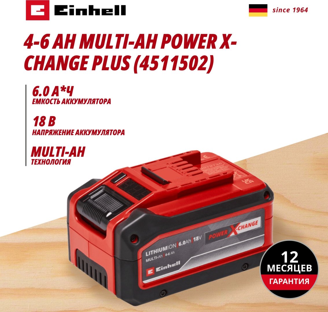 Аккумулятор Einhell 4-6 Ah Multi-Ah Power X-Change Plus (4511502) купить,NaN