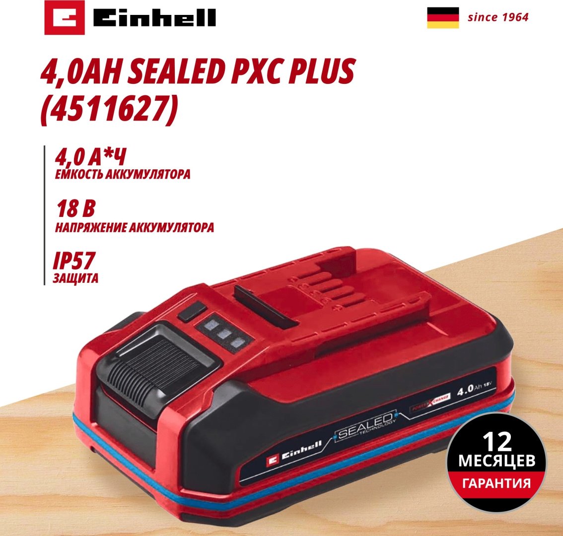Аккумулятор Einhell 18V 4,0Ah SEALED PXC Plus (4511627) купить,NaN