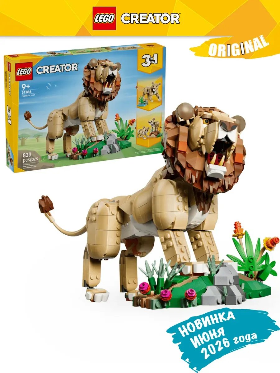 Конструктор LEGO Конструктор LEGO Creator Дикие животные: величественный лев 31386 31386, деталей 839 шт купить,NaN