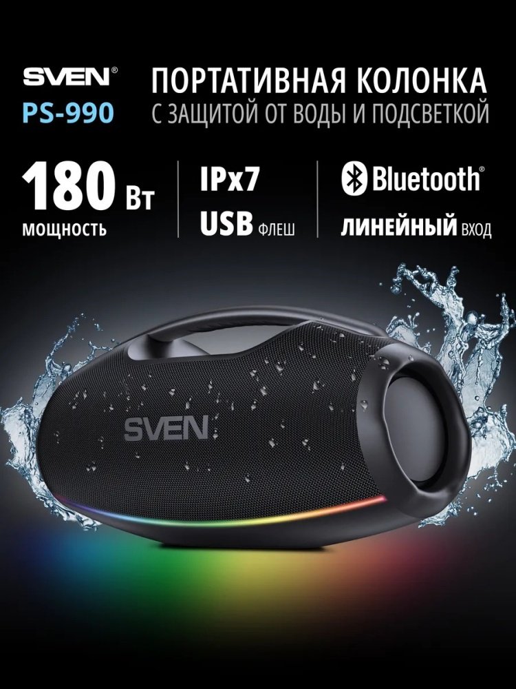 Портативная колонка SVEN PS-990 черный купить,NaN
