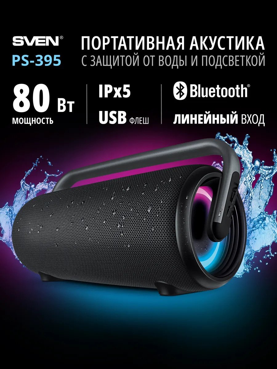 Портативная колонка SVEN PS-395 черный купить,NaN