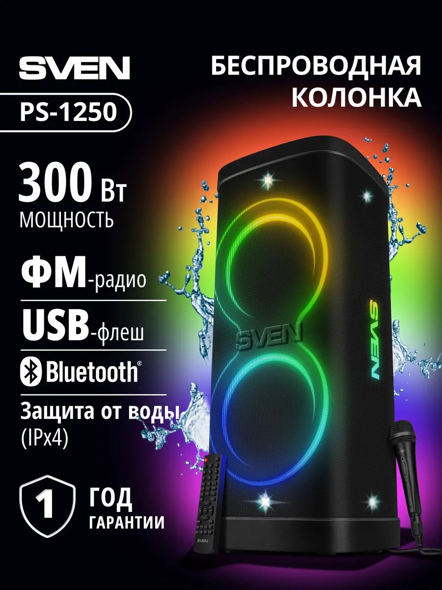 Портативная колонка SVEN PS-1250 черный купить,NaN