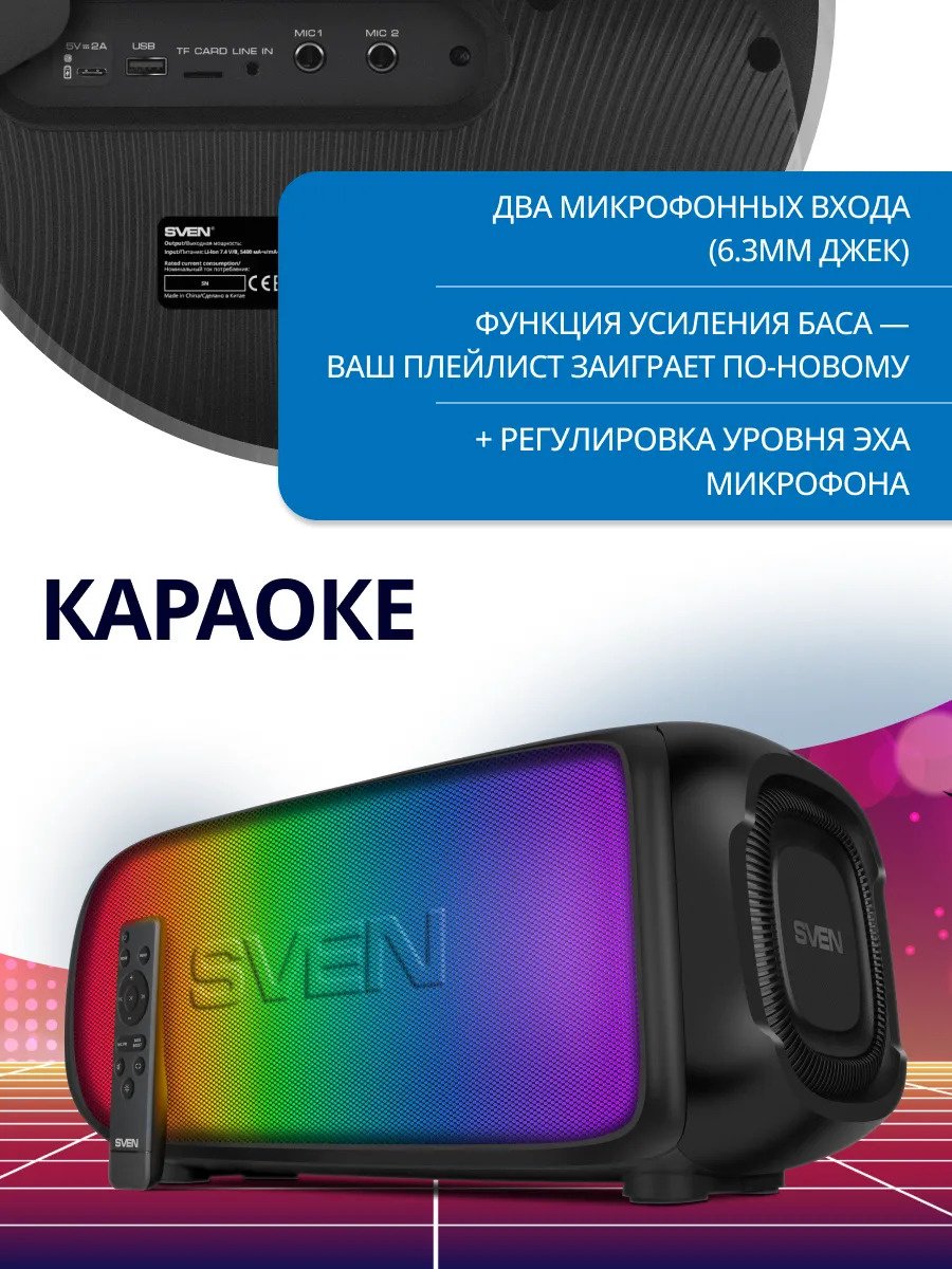 Портативная колонка SVEN PS-860 черный купить,NaN