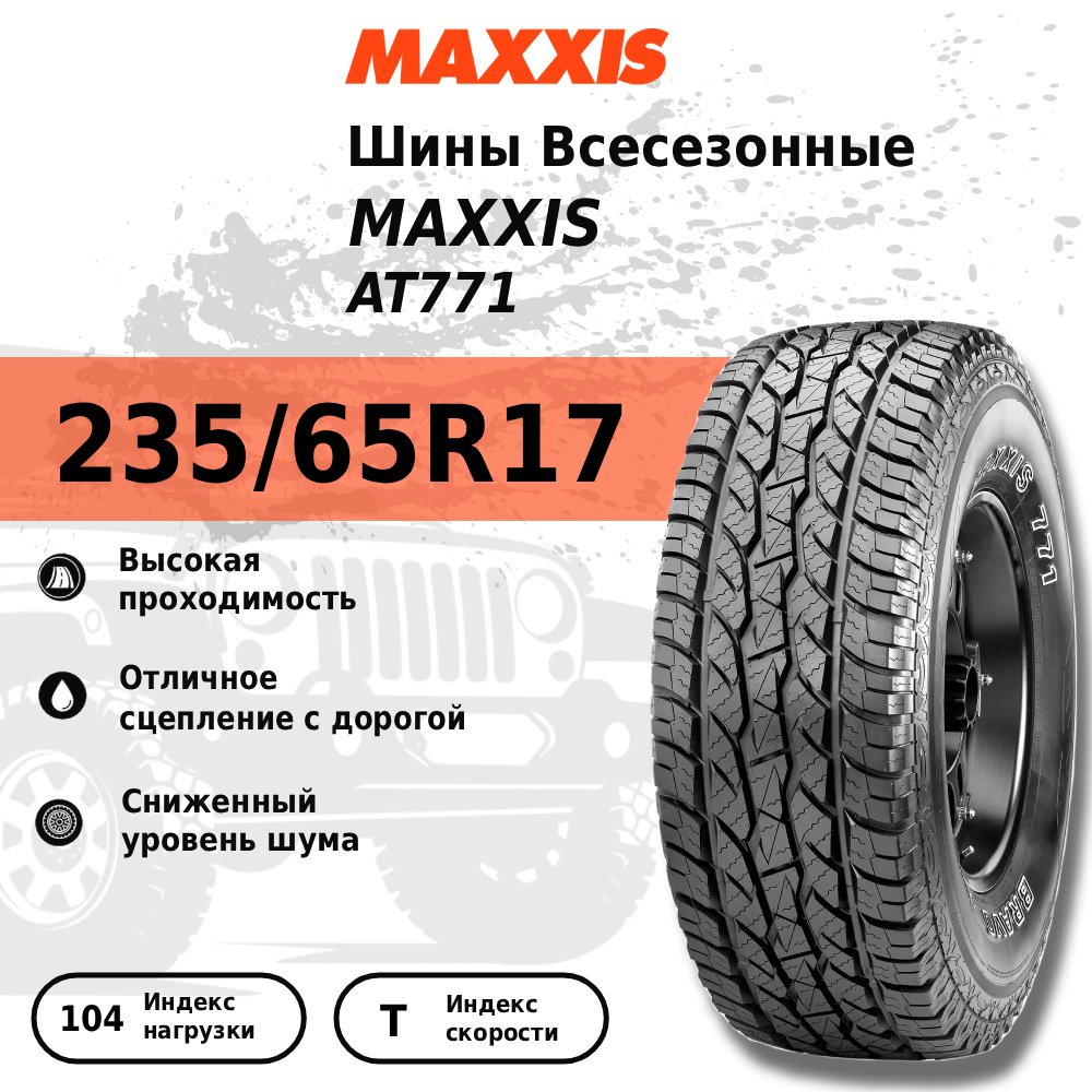 MAXXIS AT771 235/65 R17 104 T без шипов купить,NaN
