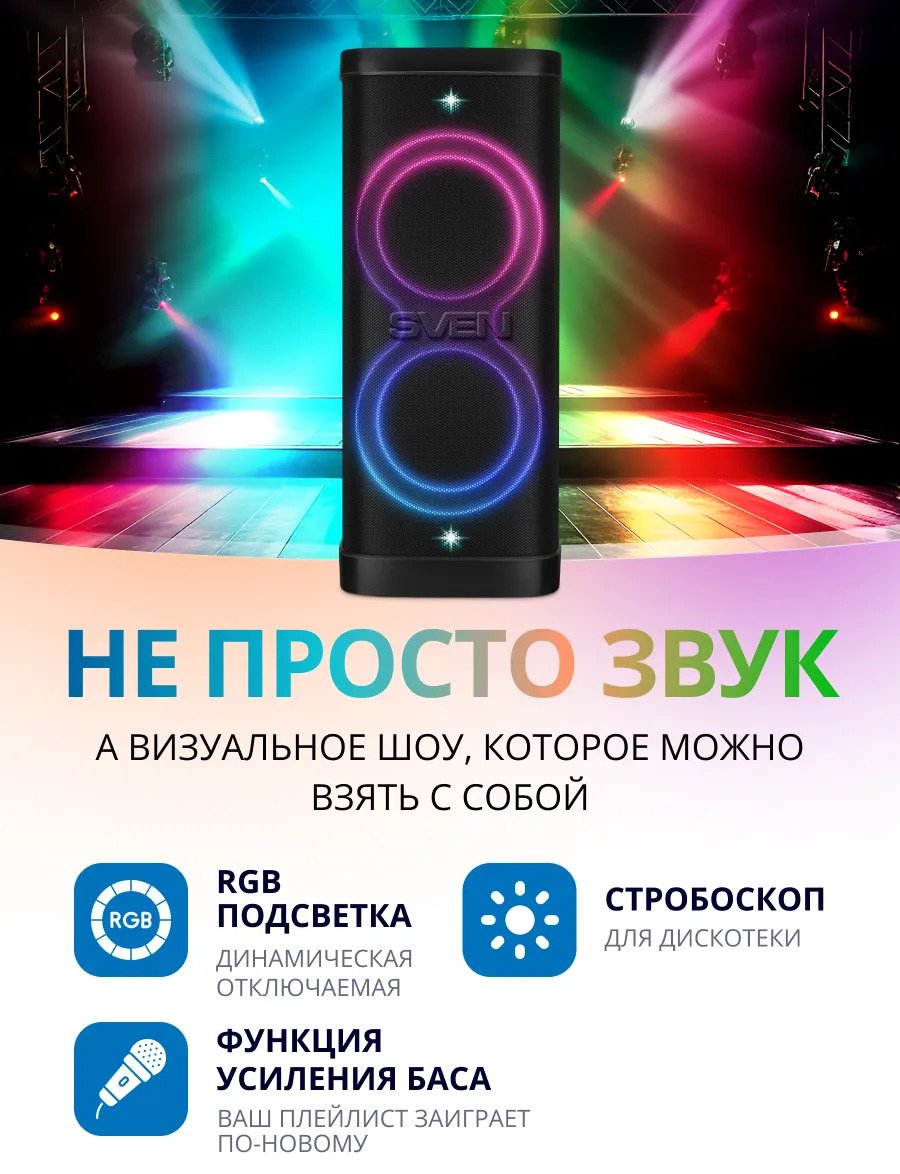Портативная колонка SVEN PS-1250 черный купить,NaN