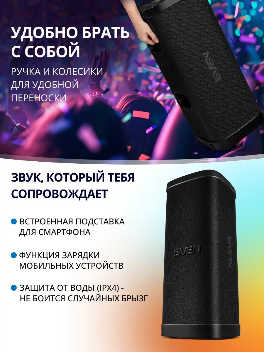 Портативная колонка SVEN PS-1250 черный купить,NaN