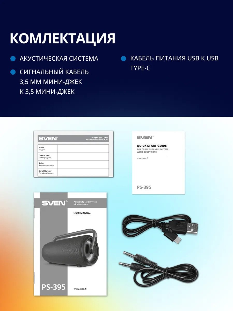 Портативная колонка SVEN PS-395 черный купить,NaN