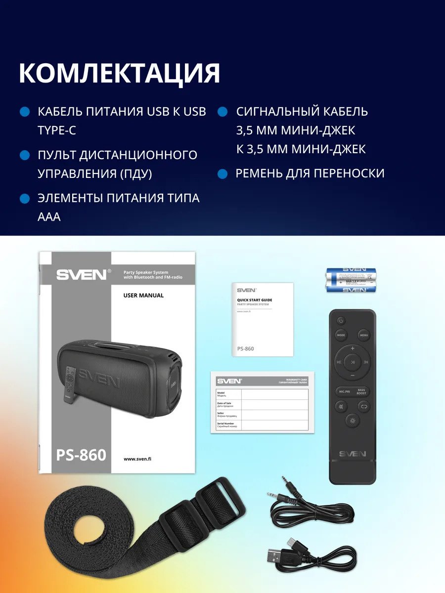Портативная колонка SVEN PS-860 черный купить,NaN