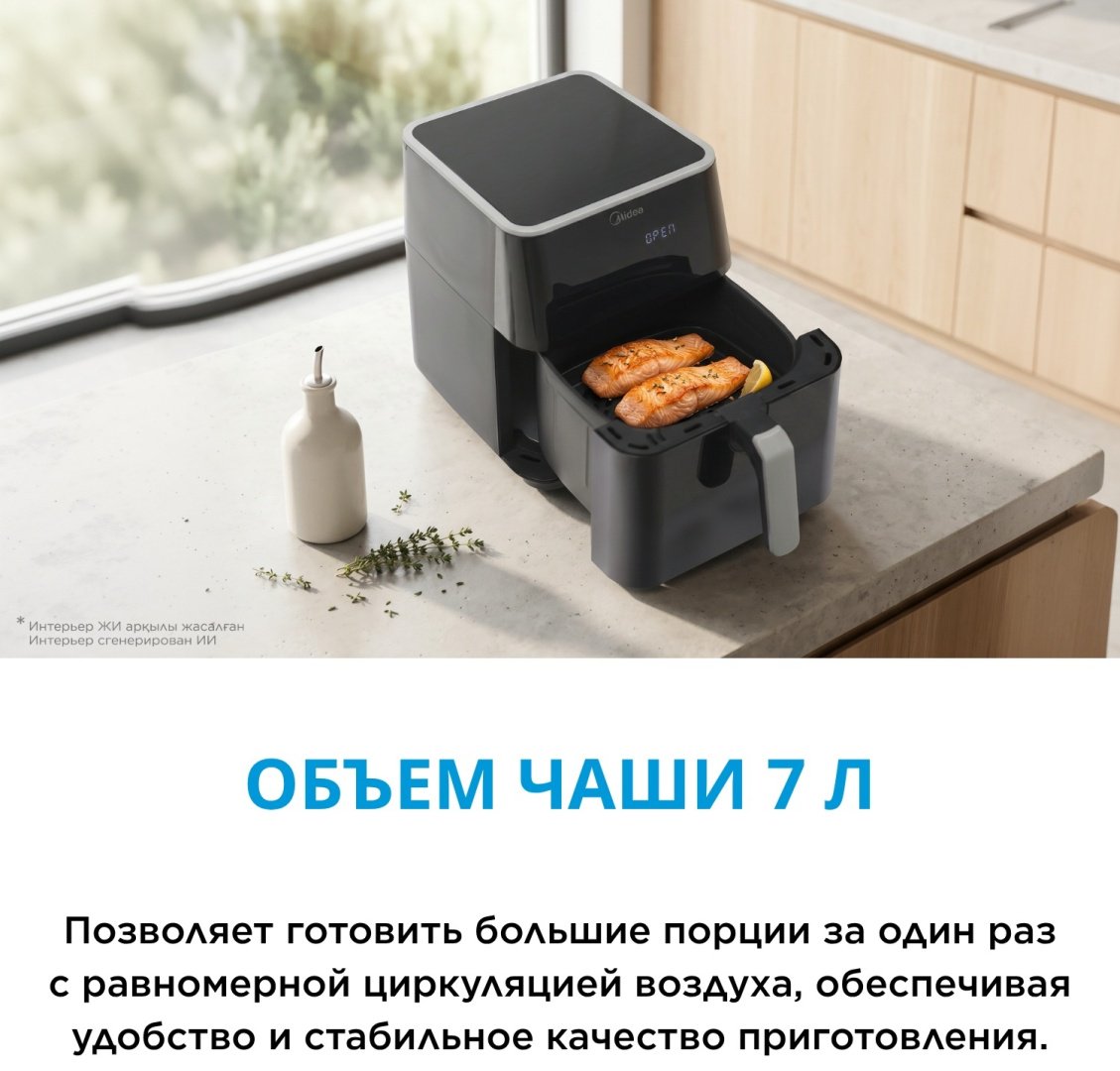 Аэрогриль Midea MF-CY70L 7 л черный