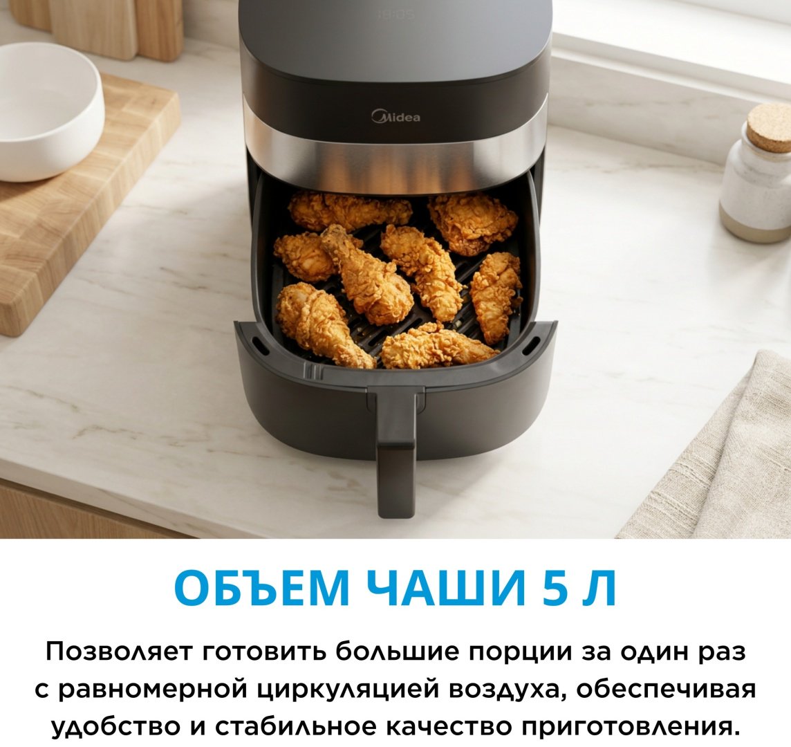 Аэрогриль Midea MF-CN55MT (B) 5 л черный, стальной