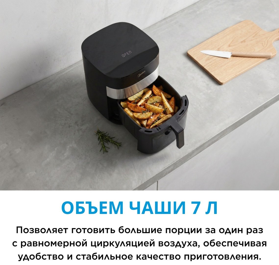 Аэрогриль Midea MF-CY70MT (B) 7 л черный, стальной