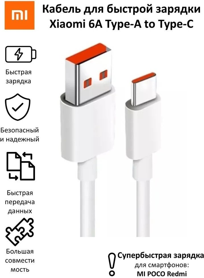 Кабель Xiaomi USB TypeC (M), USB Type-A (M), 1 м, H26250 белый купить,NaN