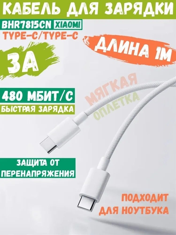 Кабель Xiaomi USB TypeC (F), USB TypeC (M), 1 м, L36340 белый купить,NaN