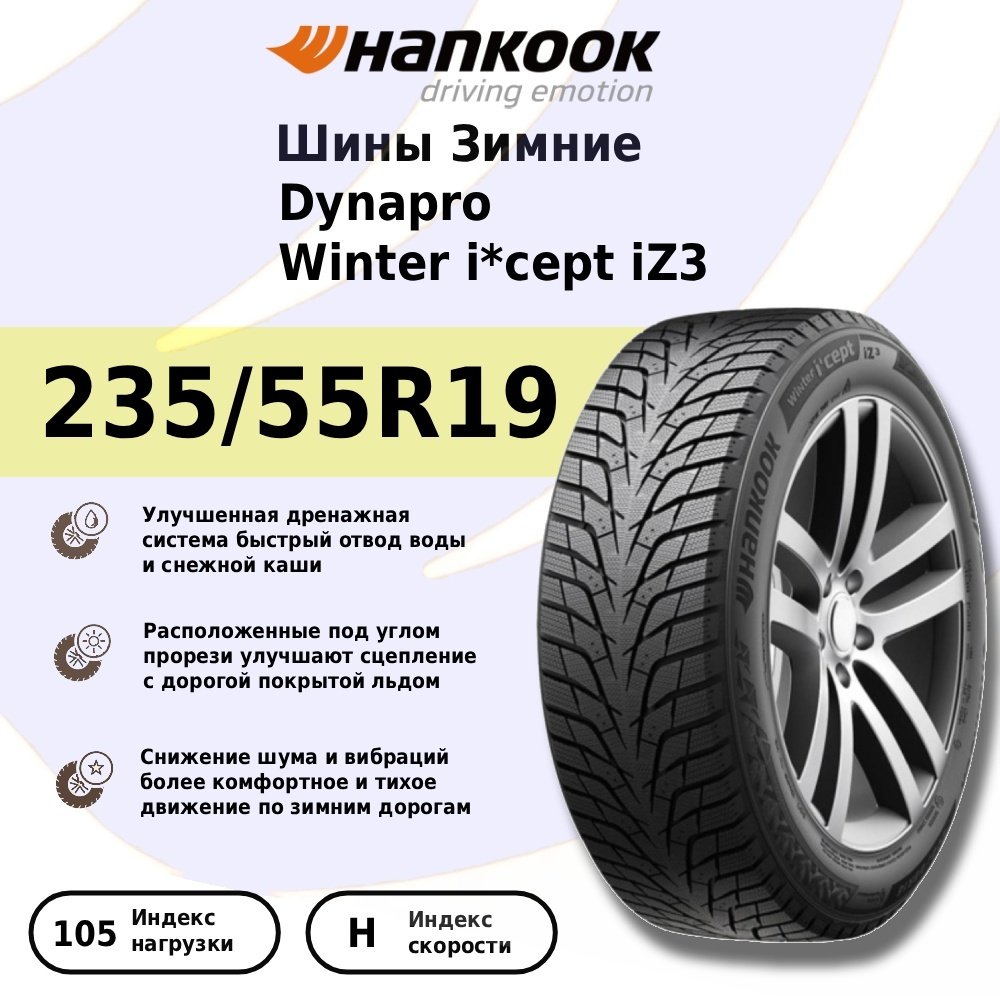 Hankook Winter i*cept IZ3 X W636A 235/55 R19 105 H без шипов купить,NaN