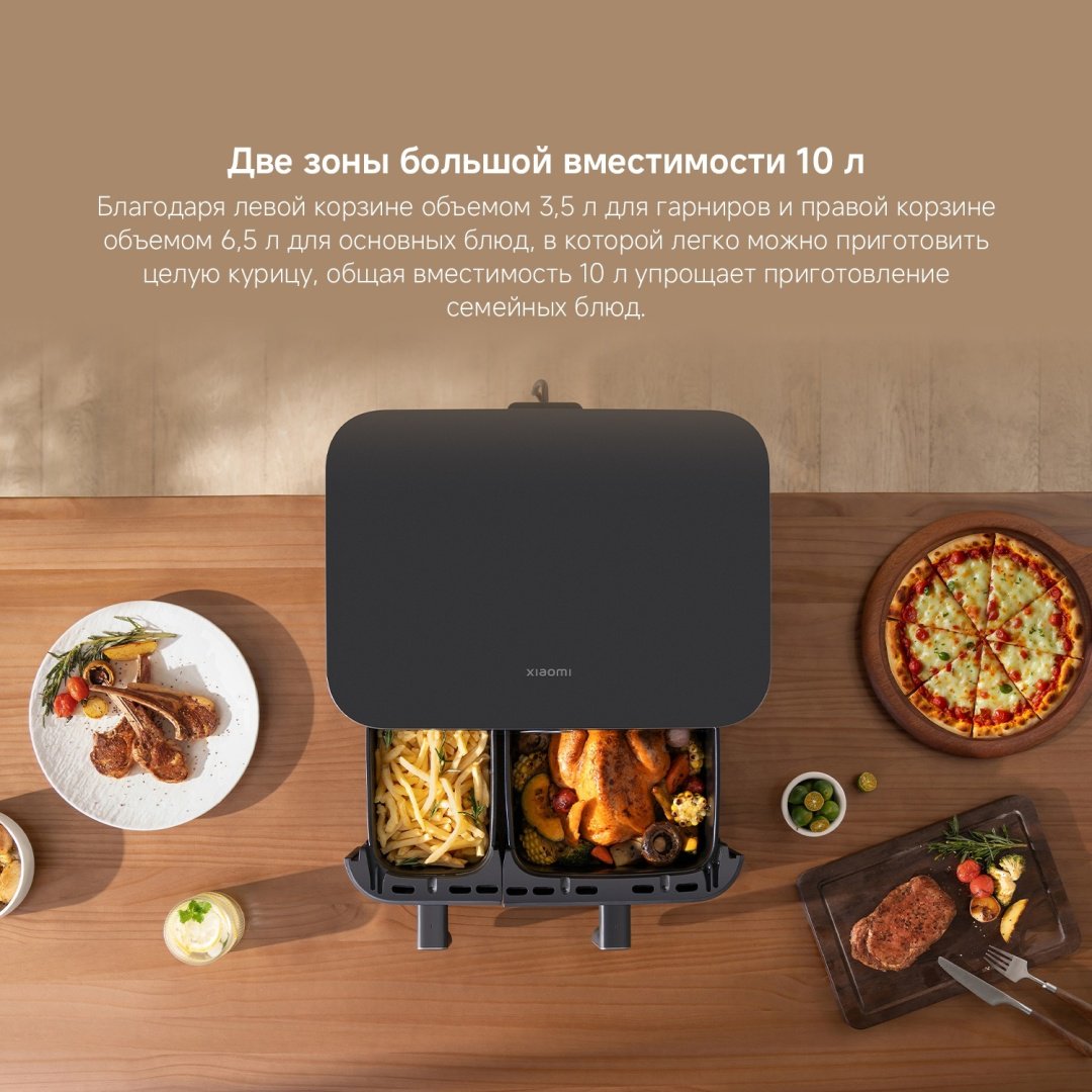 Двойной аэрогриль Xiaomi Dual Zone Air Fryer 10 л черный, серый